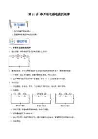 人教版2023年新九年级物理暑假精品练第11讲串并联电路电流的规律(原卷版+解析)