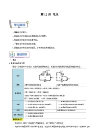 人教版2023年新九年级物理暑假精品练第12讲电压(原卷版+解析)