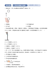 2024-2025学年八年级下册物理同步单元讲练测第八章力和运动-单元测(原卷版+解析)