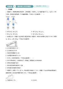 2024-2025学年八年级下册物理同步单元讲练测第十二章机械效率-基础练(原卷版+解析)