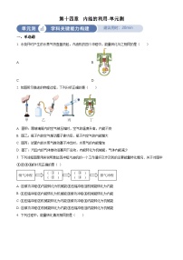 初中物理人教版（2024）九年级全册第2节 内能当堂达标检测题