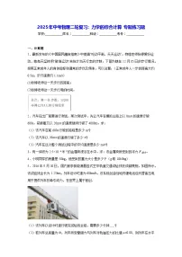 2025年中考物理二轮复习:力学的综合计算 专题练习题(含答案解析)
