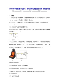 2025年中考物理二轮复习：电功和电功率的综合计算 专题练习题（含答案解析）