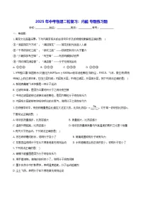2025年中考物理二轮复习：内能 专题练习题（含答案解析）