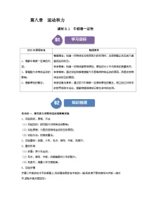 初中物理人教版(2024)八年级下册(2024)第1节 牛顿第一定律优秀习题