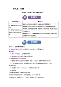 物理八年级下册(2024)第九章 压强第5节 流体压强与流速的关系精品当堂达标检测题