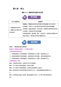 物理八年级下册(2024)第3节 物体的浮沉条件及应用精品当堂检测题