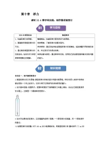 初中物理人教版（2024）八年级下册（2024）第4节 跨学科实践：制作微型密度计优秀同步测试题