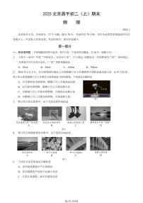 2025北京昌平初二（上）期末物理试卷（教师版）