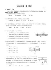 2025年上海市九年级物理一模嘉定区试卷含答案
