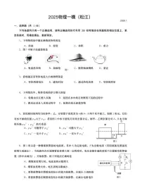 2025年上海市九年级物理一模松江区试卷含答案