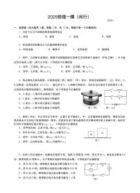 2025年上海市九年级物理一模闵行区试卷含答案