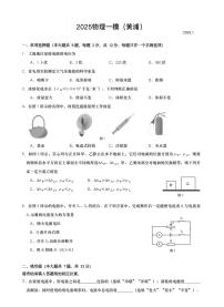 2025年上海市九年级物理一模黄浦区试卷含答案