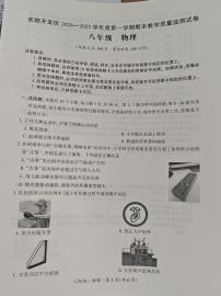 贵州省安顺市开发区2024-2025学年上学期八年级物理期末教学质量监测试卷+