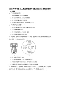 2025年中考复习人教版物理课时专题训练14.2热机的效率