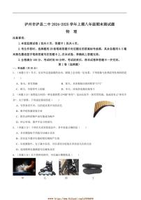 2024～2025学年四川省泸州市泸县第二中学八年级上1月期末物理试卷(含答案)