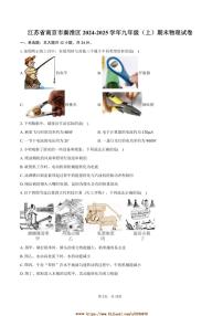 2024～2025学年江苏省南京市秦淮区九年级上期末物理试卷(含答案)
