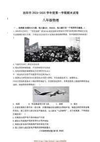 2024～2025学年山西省吕梁市汾阳市八年级上期末考试物理试卷(含答案)