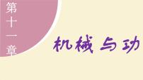 教科版（2024）1 杠杆教课ppt课件