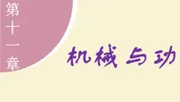 教科版（2024）八年级下册（2024）2 滑轮教学演示课件ppt
