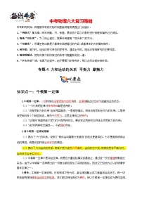 专题4 力和运动的关系+平衡力+摩擦力--最新中考物理二轮复习考点讲解与题型专练