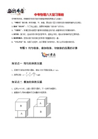 专题5 均匀柱体、叠加柱体、切割体的压强的计算--最新中考物理二轮复习考点讲解与题型专练