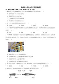 广东省汕头市2025年物理初中学业水平考试模拟试题五套附参考答案