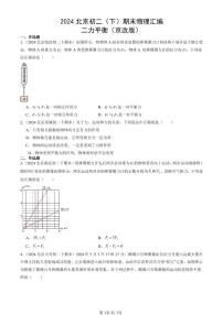 2024北京初二（下）期末真题物理汇编：二力平衡（京改版）