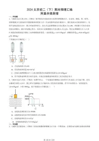 2024北京初二（下）期末真题物理汇编：阿基米德原理