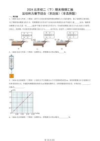 2024北京初二（下）期末真题物理汇编：运动和力章节综合（京改版）（非选择题）