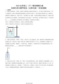 2024北京初二（下）期末真题物理汇编：压强与浮力章节综合（北师大版）（非实验题）