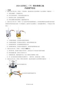 2024北京初二（下）期末真题物理汇编：内能章节综合