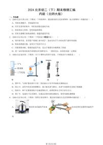 2024北京初二（下）期末真题物理汇编：内能（北师大版）