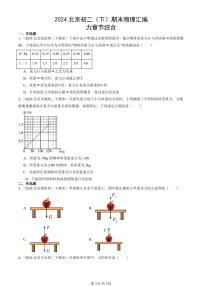 2024北京初二（下）期末真题物理汇编：力章节综合