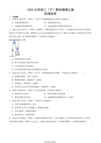 2024北京初二（下）期末真题物理汇编：机械效率