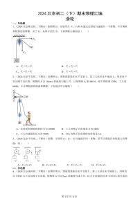 2024北京初二（下）期末真题物理汇编：滑轮