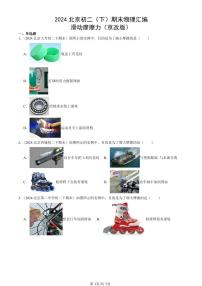 2024北京初二（下）期末真题物理汇编：滑动摩擦力（京改版）