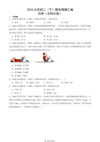 2024北京初二（下）期末真题物理汇编：功率（北师大版）