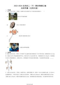2022-2024北京初二（下）期末真题物理汇编：光的传播（北师大版）