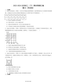 2022-2024北京初二（下）期末真题物理汇编：重力（京改版）