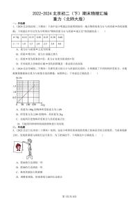 2022-2024北京初二（下）期末真题物理汇编：重力（北师大版）