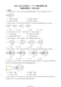 2022-2024北京初二（下）期末真题物理汇编：眼睛和眼镜（北师大版）