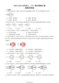 2022-2024北京初二（下）期末真题物理汇编：眼睛和眼镜