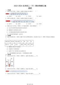 2022-2024北京初二（下）期末真题物理汇编：温度