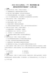 2022-2024北京初二（下）期末真题物理汇编：燃料的利用和环境保护（北师大版）