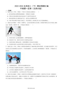 2022-2024北京初二（下）期末真题物理汇编：牛顿第一定律（北师大版）