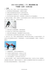 2022-2024北京初二（下）期末真题物理汇编：牛顿第一定律（北师大版）