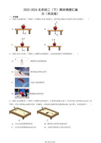 2022-2024北京初二（下）期末真题物理汇编：力（京改版）