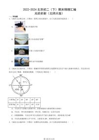 2022-2024北京初二（下）期末真题物理汇编：光的折射（北师大版）