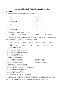 人教版（2024）7.3 重力课后复习题
